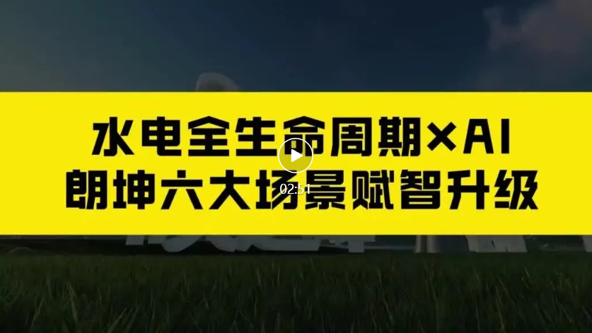 Luculent, hydropower, AI