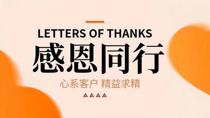 朗坤，表扬信，致谢函