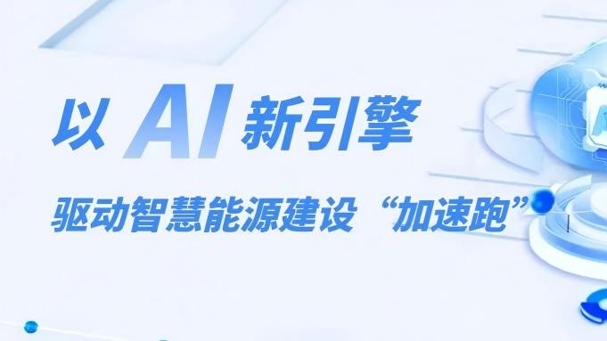 朗坤，工业AI+能源