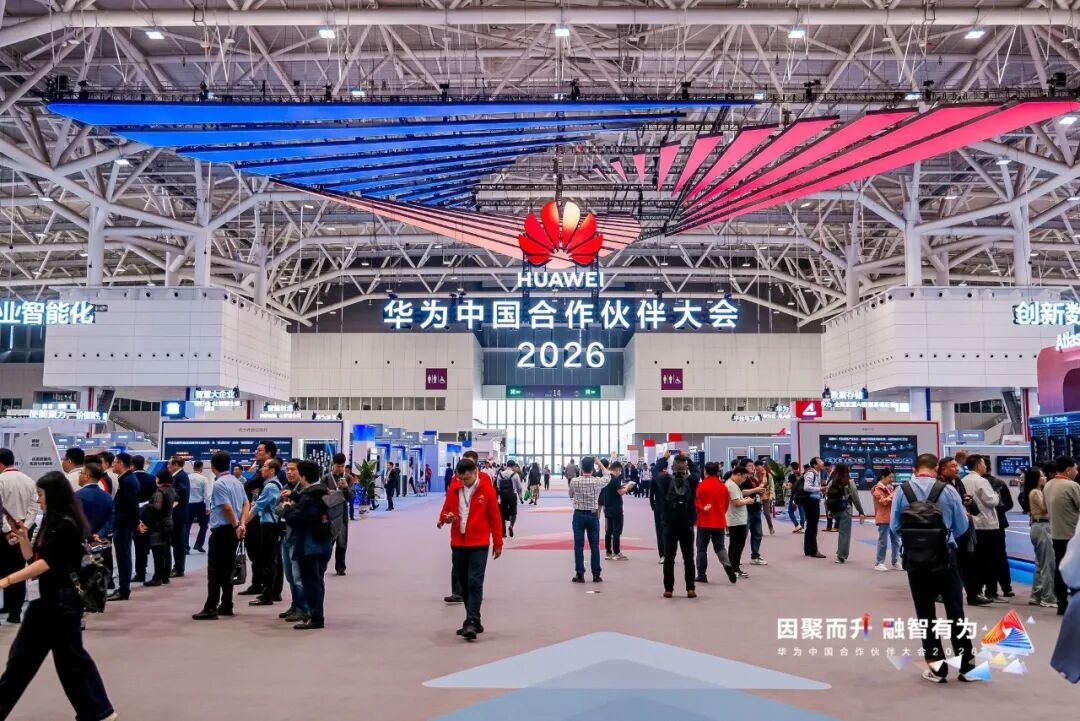 华为中国合作伙伴大会,智能监盘等全栈工业AI 