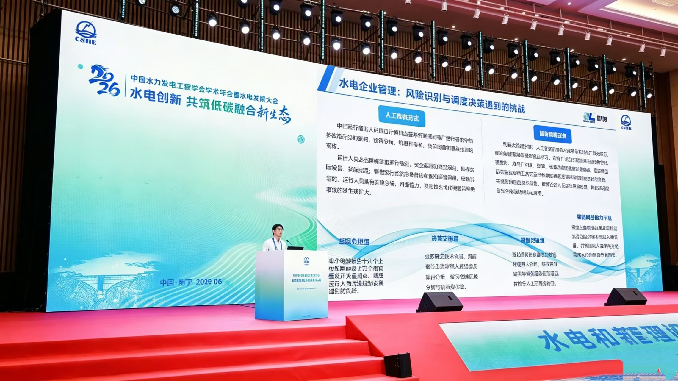 朗坤智慧，中国水力发电工程学会