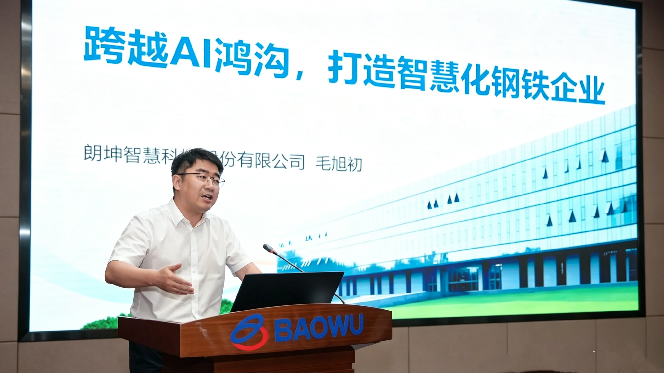朗坤智慧、人工智能学会、AI