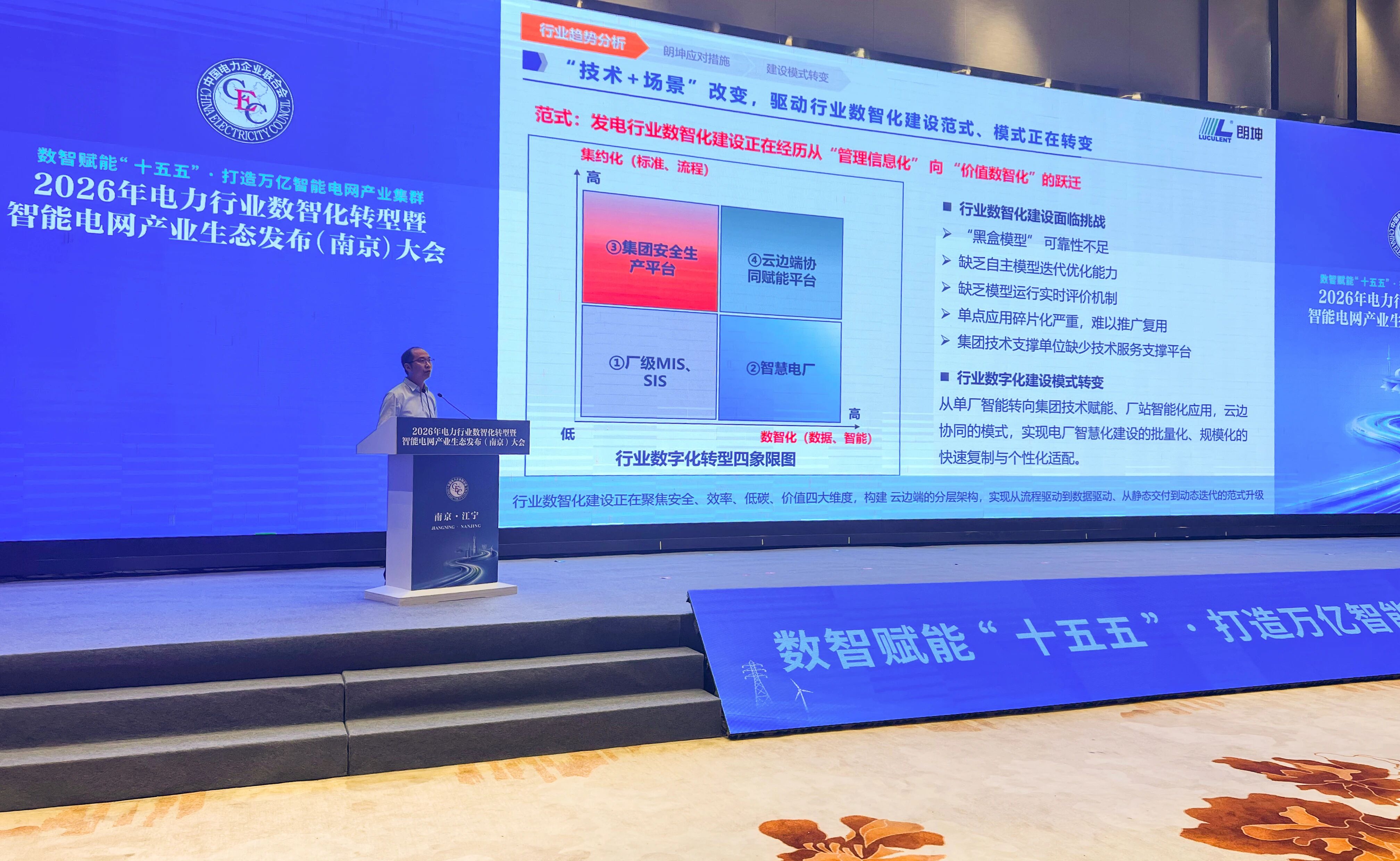朗坤、华为、中国电力企业联合会