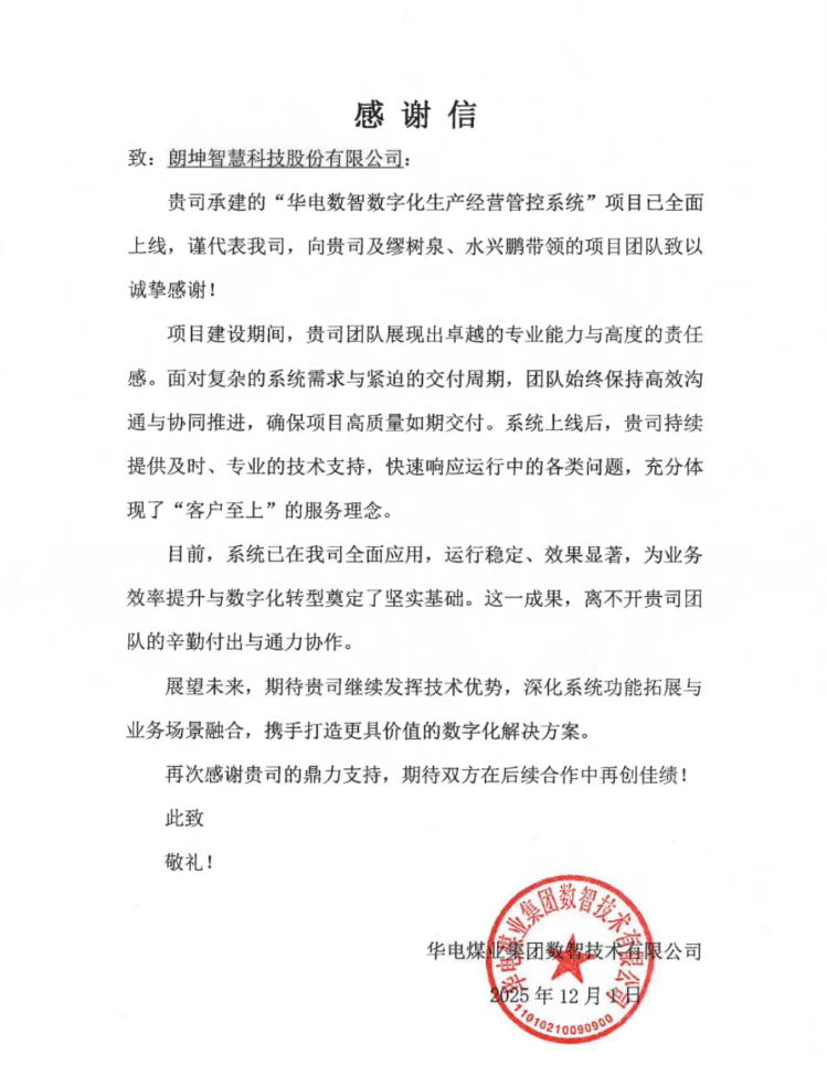 1767507096881064843.png 感谢信1.png