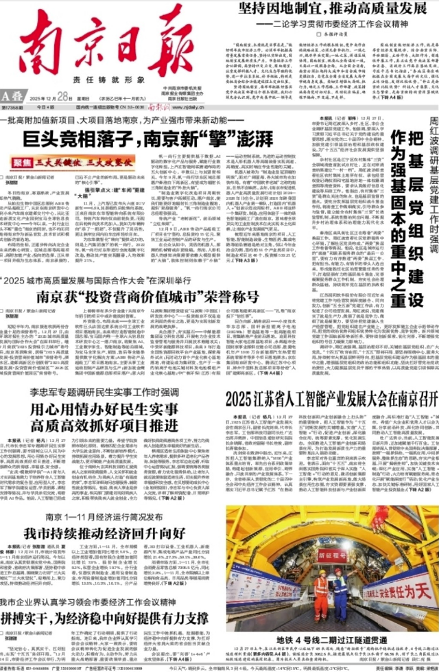 南京日报1.png