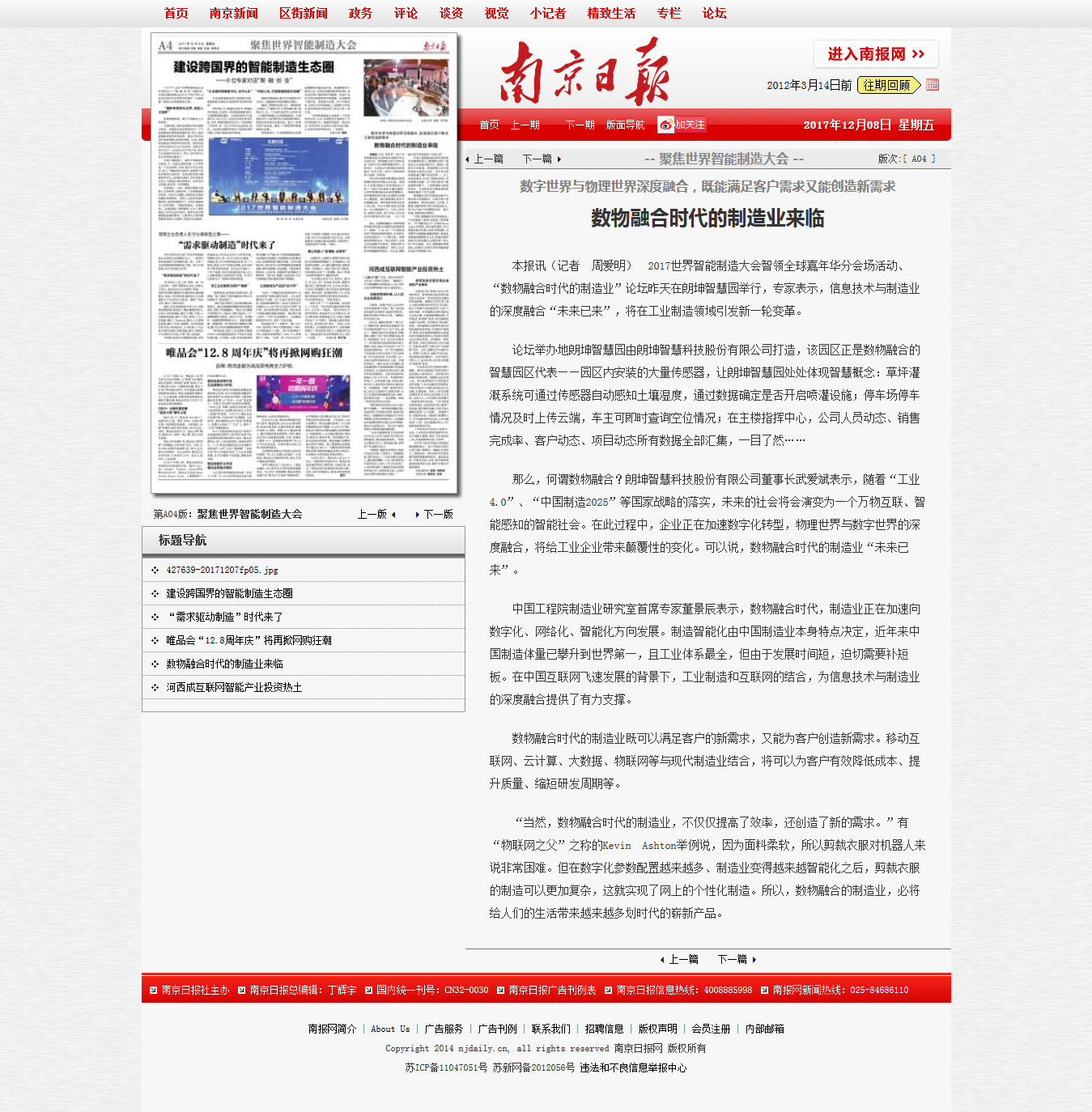 数物融合时代的制造业来临_南京日报社数字报刊.png